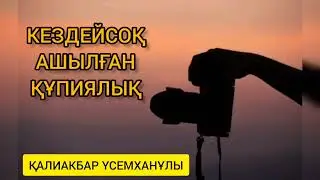 ФОТОГРАФТЫҢ ӨТІРІГІ ҚАЛАЙ АШЫЛДЫ?