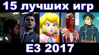 15 лучших игр E3 2017 [Music Game Video]