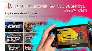 PSDB - Если не знаешь, во что поиграть на PS VITA