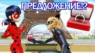 Супер Кот сделал предложение Леди Баг! Miraculous Ladybug Speededit - Season 2