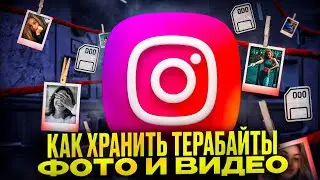 Как Instagram Хранит Миллионы Фото и Видео: Тайны Оптимизации
