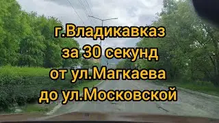 И ещё Владикавказ за 30 секунд