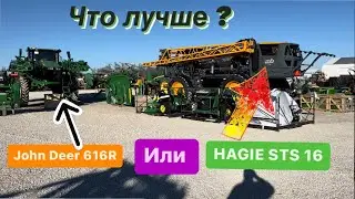Обзор опрыскивателей John Deer 619R и HAGIE sts 16