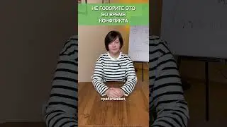 Не подливайте масло в огонь