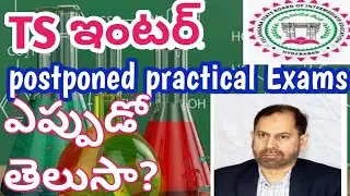 TS Intermediate Exams 2021//Postponed practical exams2021//Ts inter exams2021//