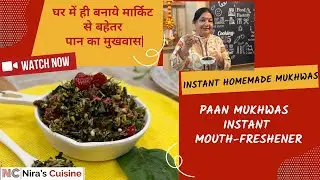Instant Homemade Paan Mukhwas Recipe|घर में ही बनाये मार्किट से बहेतर पान का मुखवास| Mouth Freshener