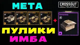 Crossout 