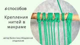 6 Ways to Attach Threads in Macrame