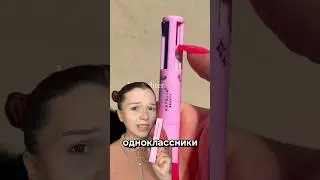 ОДНОКЛАССНИКИ ГРЫЗЛИ КОСМЕТИКУ?😱🙈✨