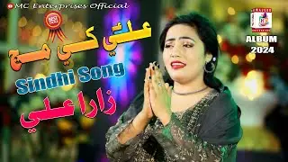 Ali as Khy Man | Zara Ali | Eid Gift | Mc Enterprises| Album 03|Sindhi Song | HD Video | Eid 2024 |