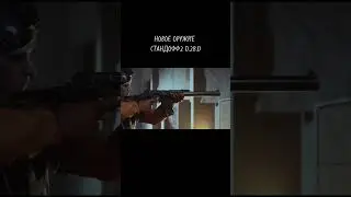 НОВОЕ ОРУЖИЕ СТАНДОФФ2 0.28.0 #game #like #cybersport #gameplay #standoff #standoff2 #games #rgg