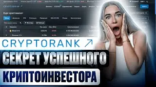 Аналитика токенов и IDO на CryptoRank • полный обзор CryptoRank