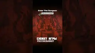 ВНИМАНИЕ!!! Enter The Gungeon на Андроид  iOS #мобильные_игры #андроид