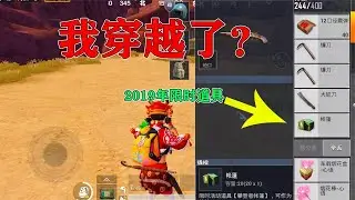 I crossed it? A tent was accidentally picked up on the map. This is a limited-time item for 2019 