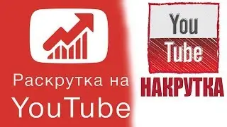 How to like likes subscribers and views on YouTube and VK.
