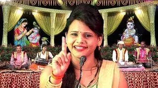 कृष्ण ने की गोपियों से छेड़ा छाडी | गरीबनी को लाल री गारी मत दईयो | बुंदेली कार्तिक भजन | साधना राठौर