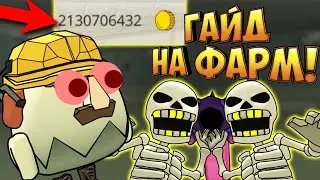 Гайд На Фарм МОНЕТ В ЧИКЕН ГАН! FarmCoins Guide Chicken Gun!