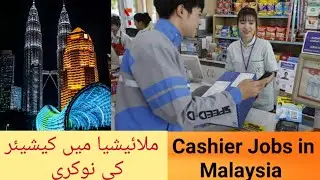 HOW I GET CASHIER JOBS IN MALAYSIA 