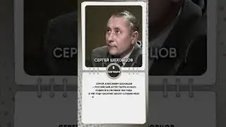 5 сентября 1961 года родился Сергей Шеховцов   Советский и Российский актёр театра и кино