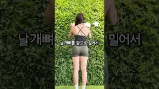 딱1분🔥 어깨비대칭 🔥랫풀다운 이렇게 하세요!