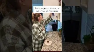 🔥Когда скрипит #женщина  #юмор #приколы #семья #кринж  #позитив