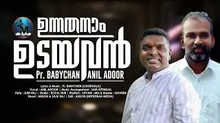 Unnathanaam Udayavan | Anil Adoor