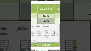 خاصية سحرية في الاكسل لحساب النسبة || وفر وقتك مع خفايا الاكسل 