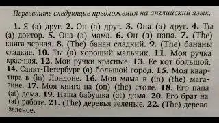 АНГЛИЙСКИЙ ЯЗЫК С НУЛЯ | ГРАММАТИКА | УПРАЖНЕНИЕ 2 | О.Оваденко "Английский без репетитора"