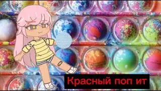 новый тренд! Поп ИТ мой первый тренд оригинал! правила в описании