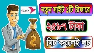প্রতি রিফারে 2600 টাকা নতুন ওয়েবসাইট | kryptomachine earn money 2018