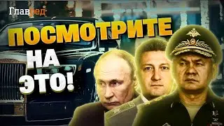 Золотые генералы Путина! Сколько денег УКРАЛ клан Шойгу?