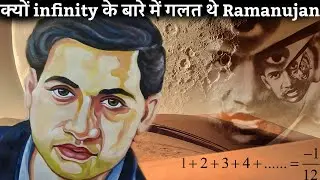 क्यों infinity के बारे में गलत थे Ramanujan | why Ramanujan was wrong about infintiy
