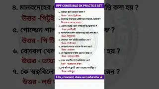 RPF CONSTABLE GK PRACTICE SET 2025//RPF GK QUESTIONS ANSWER 2025