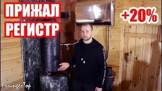 Регистр Вплотную к Трубе. Как Греть Воду в Бане Быстрее? Эксперимент 2.