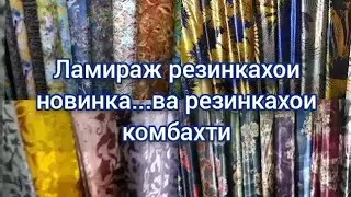 Бозори Корвон.. Ламираж резинкаҳои новинка. гулҳои ганда фасон