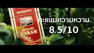 AM3 บุหรี่ GARAM RED กาแรม แดง บุหรี่สายร้อนหวาน กลิ่นบ๊วย มวนใหญ่