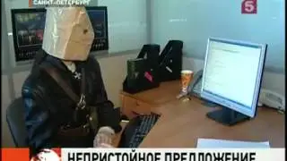 Непристойное предложение (5 канал Петербург - 20.08.11)