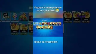 ну почему😭😭😭😭 #brawlstars #рекомендации