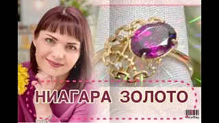 NIAGARA🦋JEWELRY💍GOLD💥Золотая Коллекция💎от Леди Самоцвет💎Аквамарин🐳Родолит🌸Танзанит🐬СаПФиРы🦋