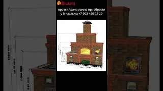 Аракс в Арске собрал печник Рамиль