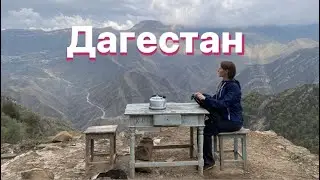 Впечатления от Дагестана: Сулакский каньон, Главрыба, Гамстуль, Гуниб, Сталинский водопад