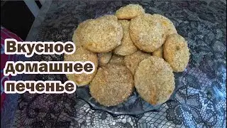 Домашнее сметанное печенье