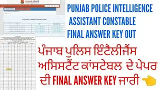 Punjab police intelligence assistant constable final answer key out | Punjab police final answer key