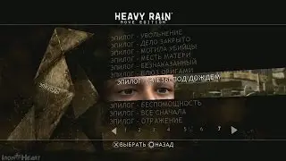 Игра Heavy Rain [Эпилог] Слезы под дождем | Все варианты концовок игры