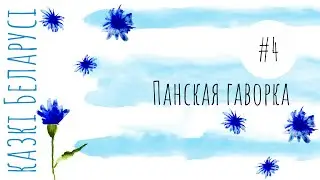 Казка 