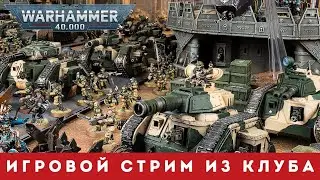 🔴ГВАРДИЯ ЗАХВАТЫВАЕТ ГОРОД | Играем в Warhammer 40,000 | The Spark 2.0 #shorts
