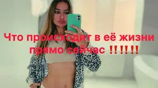 ТАРО ДЛЯ МУЖЧИН🖤 ЧТО ПРОИСХОДИТ В ЕЁ ЖИЗНИ ПРЯМО СЕЙЧАС ⁉️‼️‼️‼️