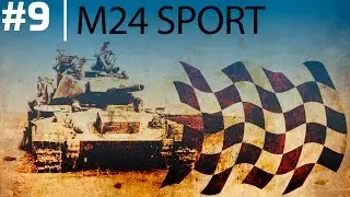 M24 Chaffee Sport. Реальная гонка без прикрас.
