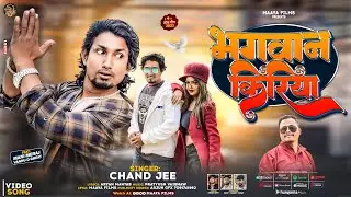 #video  - भगवान किरिया  | Ft - #Mani Meraj | #Chand jee | Bhagwan Kiriya |Hits Song 2023