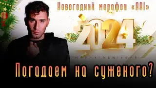 Погадаем на суженого? Kак это делать правильно? Ритуал от Николаса Петросяна!